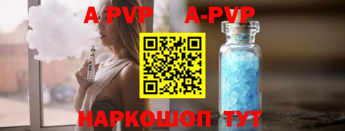 наркотики  A PVP  A PVP СК КРИС  Биробиджан  Вход с VPN  Альфа ПВП крисы CK  APVP мука 