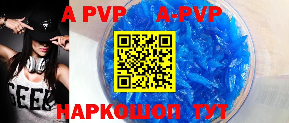 Alpha PVP кристаллы Биробиджан