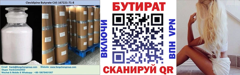Бутират GHB  Биробиджан 