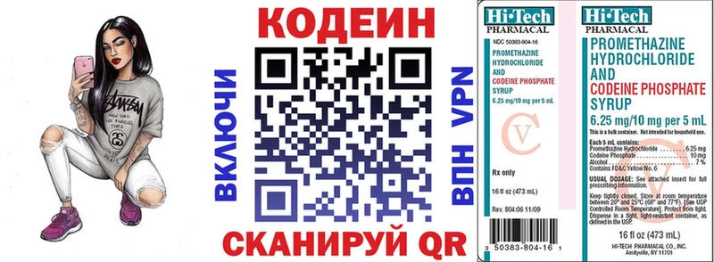 Кодеин напиток Lean (лин)  что такое наркотик  Биробиджан 