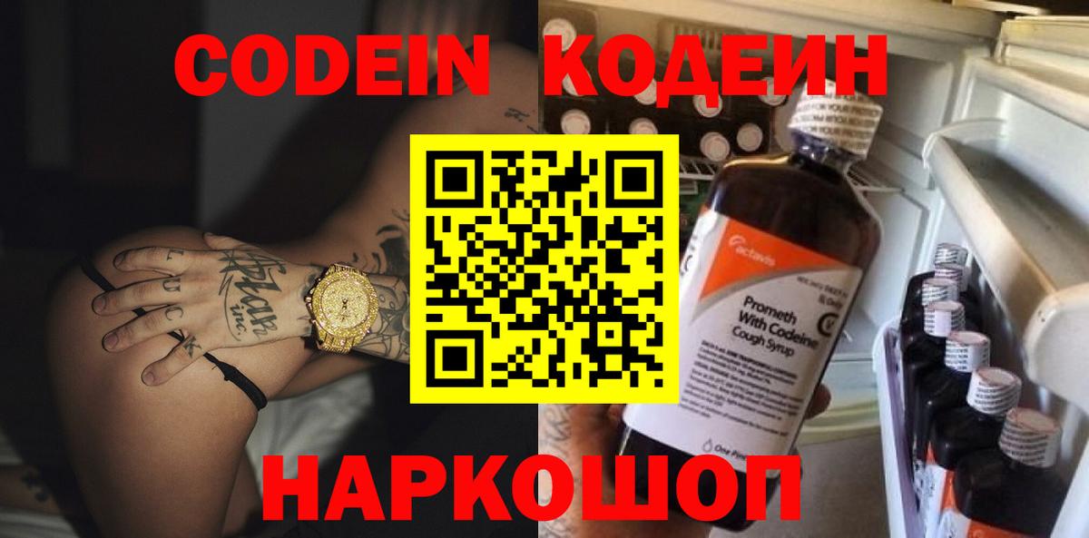 Кодеиновый сироп Lean напиток Lean (лин)  Вход с VPN  Биробиджан  Кодеиновый сироп Lean напиток Lean (лин) 