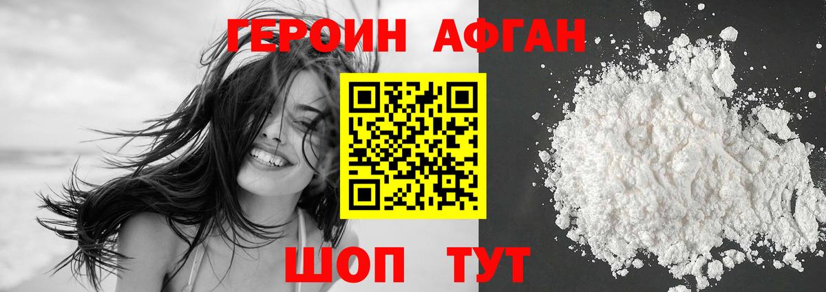 Биробиджан  ГЕРОИН Афган  Вход с VPN 