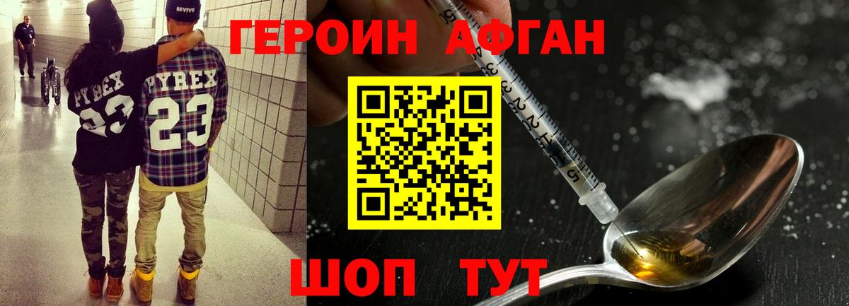 ГЕРОИН Heroin Биробиджан