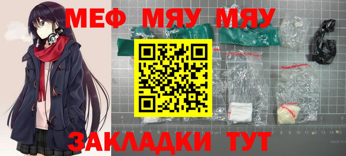 Меф мяу мяу  Биробиджан