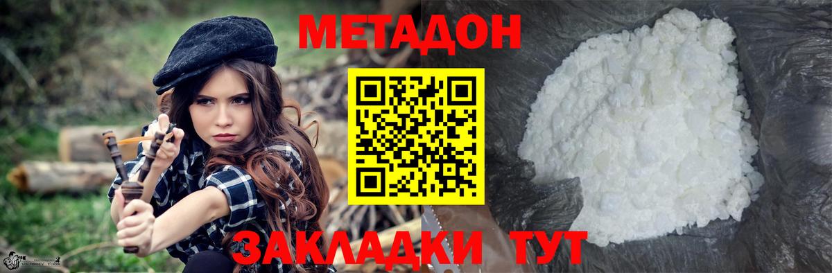 Метадон methadone Биробиджан